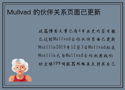 Mullvad 的伙伴关系页面已更新