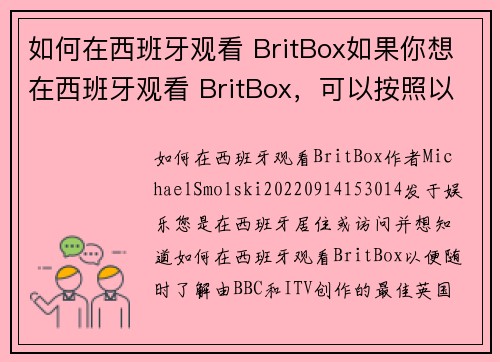 如何在西班牙观看 BritBox如果你想在西班牙观看 BritBox，可以按照以下步骤操作：