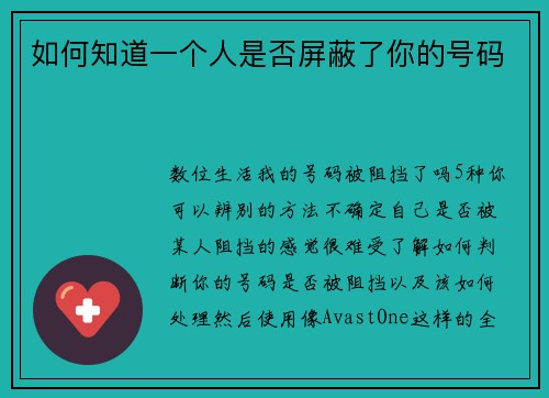 如何知道一个人是否屏蔽了你的号码
